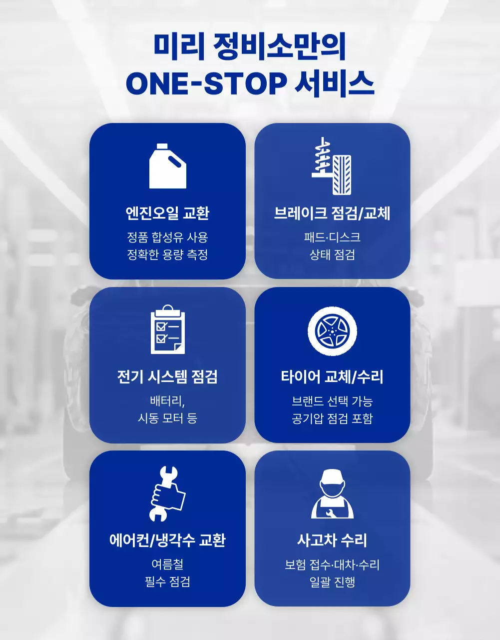 회색 모던 자동차 정비 광고