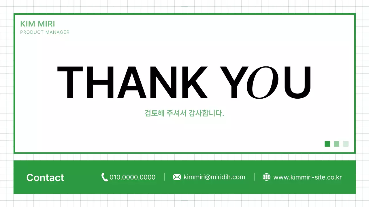 초록 깔끔 포트폴리오 명함