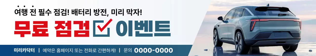 회색 모던 자동차 점검 이벤트