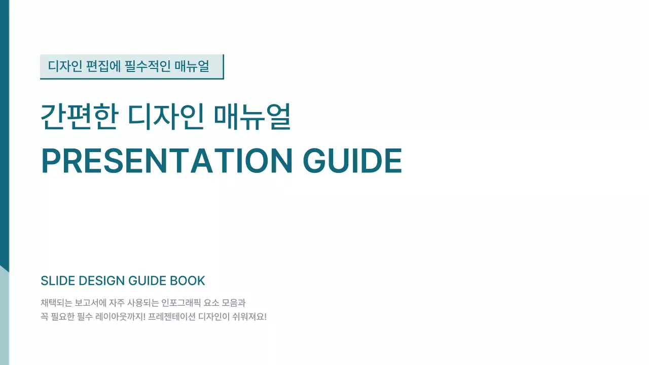 청록 깔끔 매뉴얼 설명서