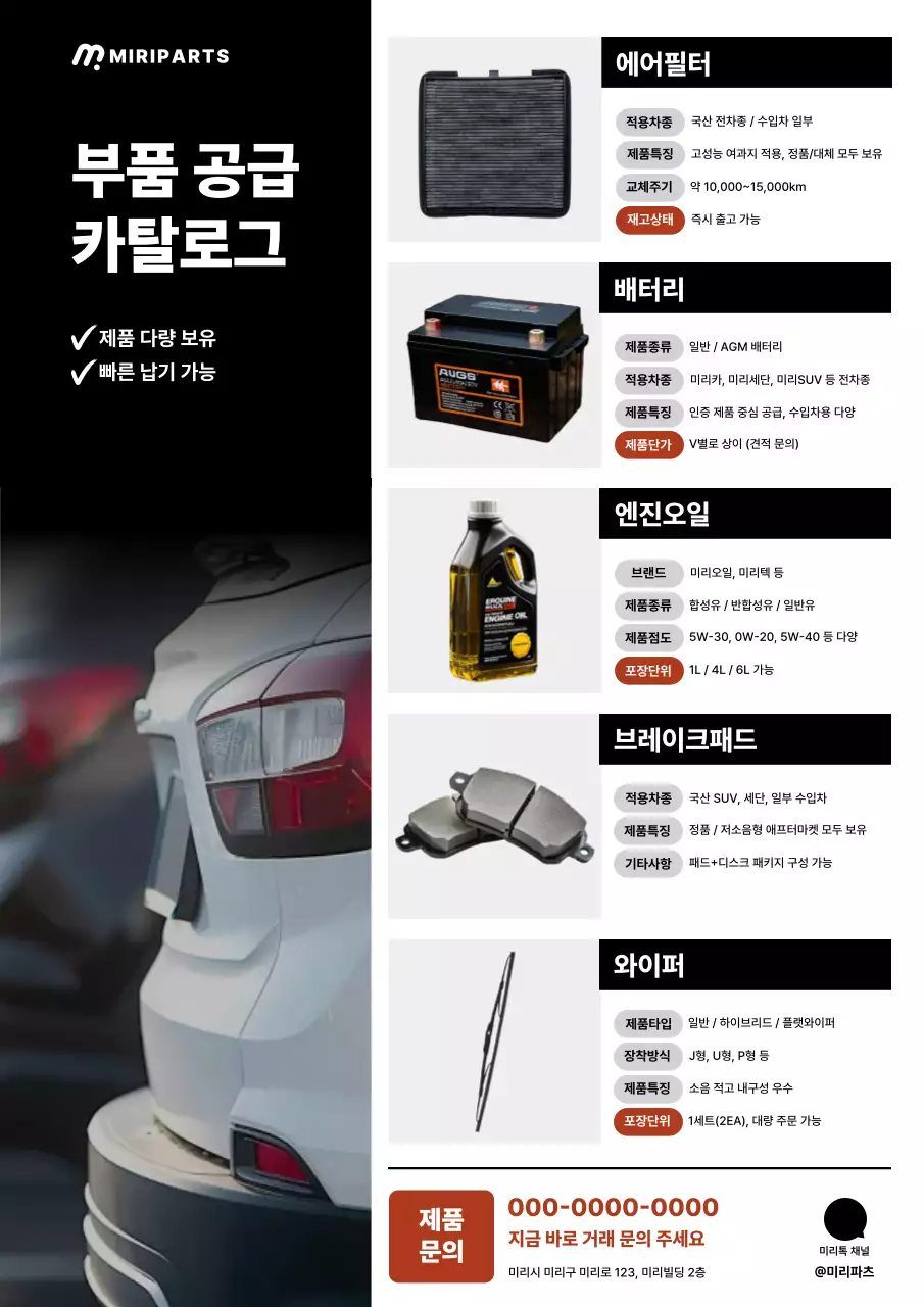 검정 모던 자동차 부품 카탈로그