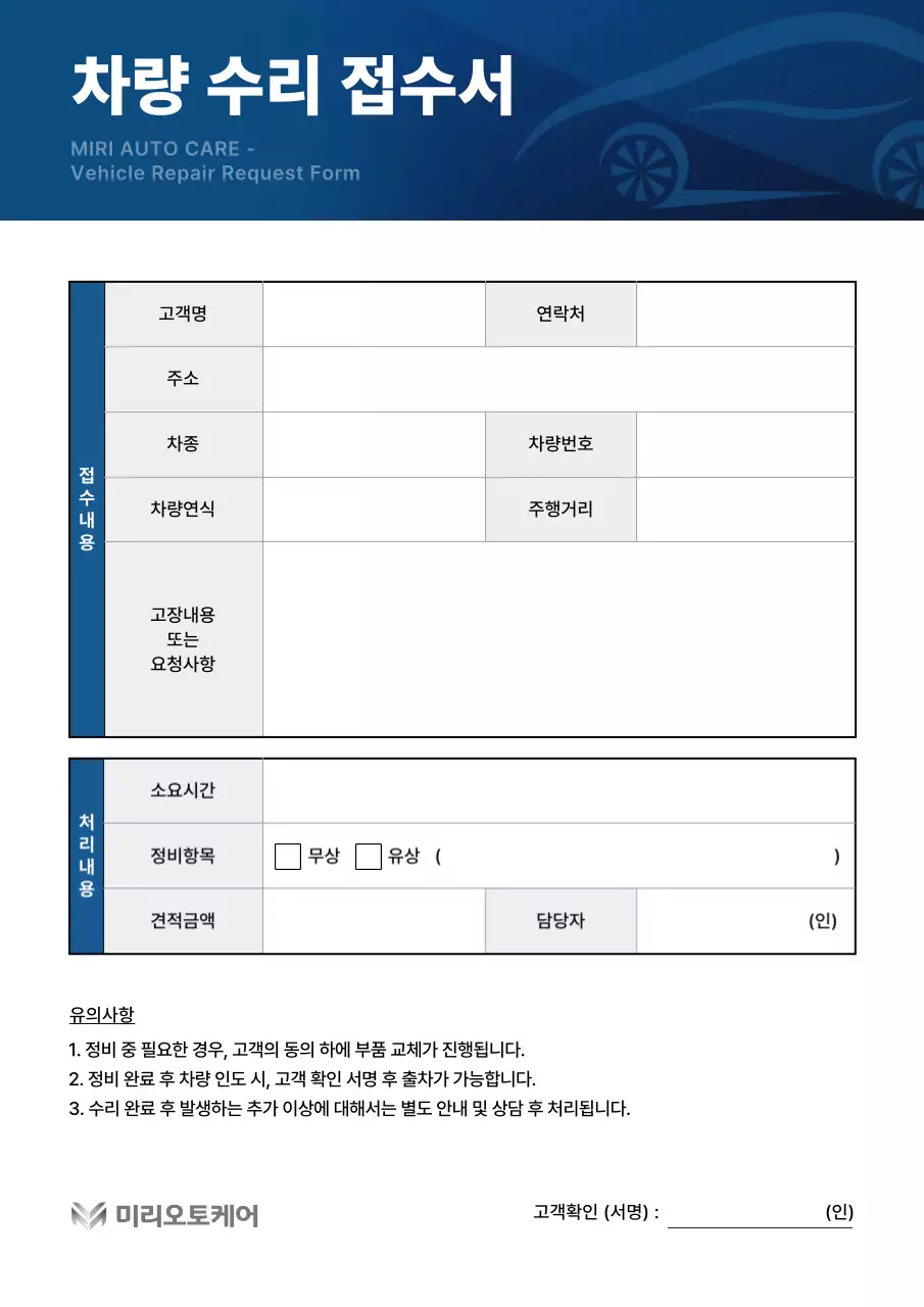 파랑 기본 차량 수리 설명서