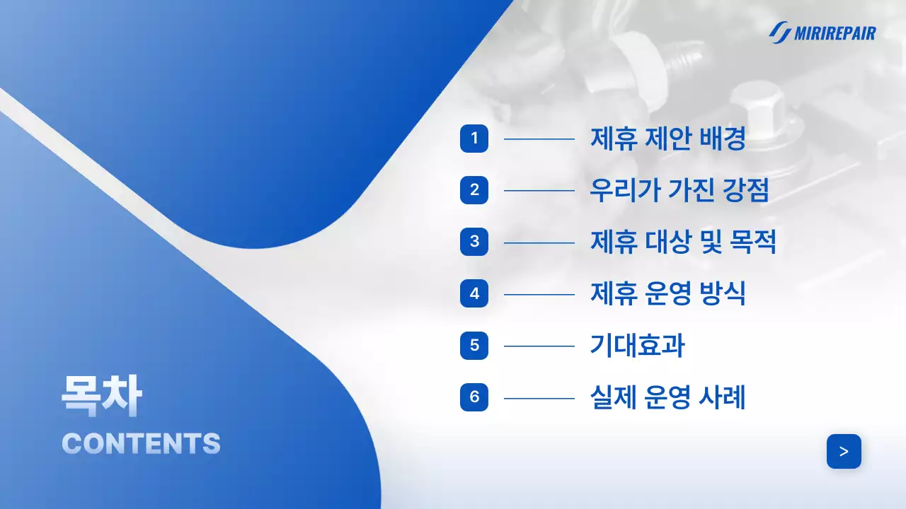 파랑 모던 자동차정비 광고