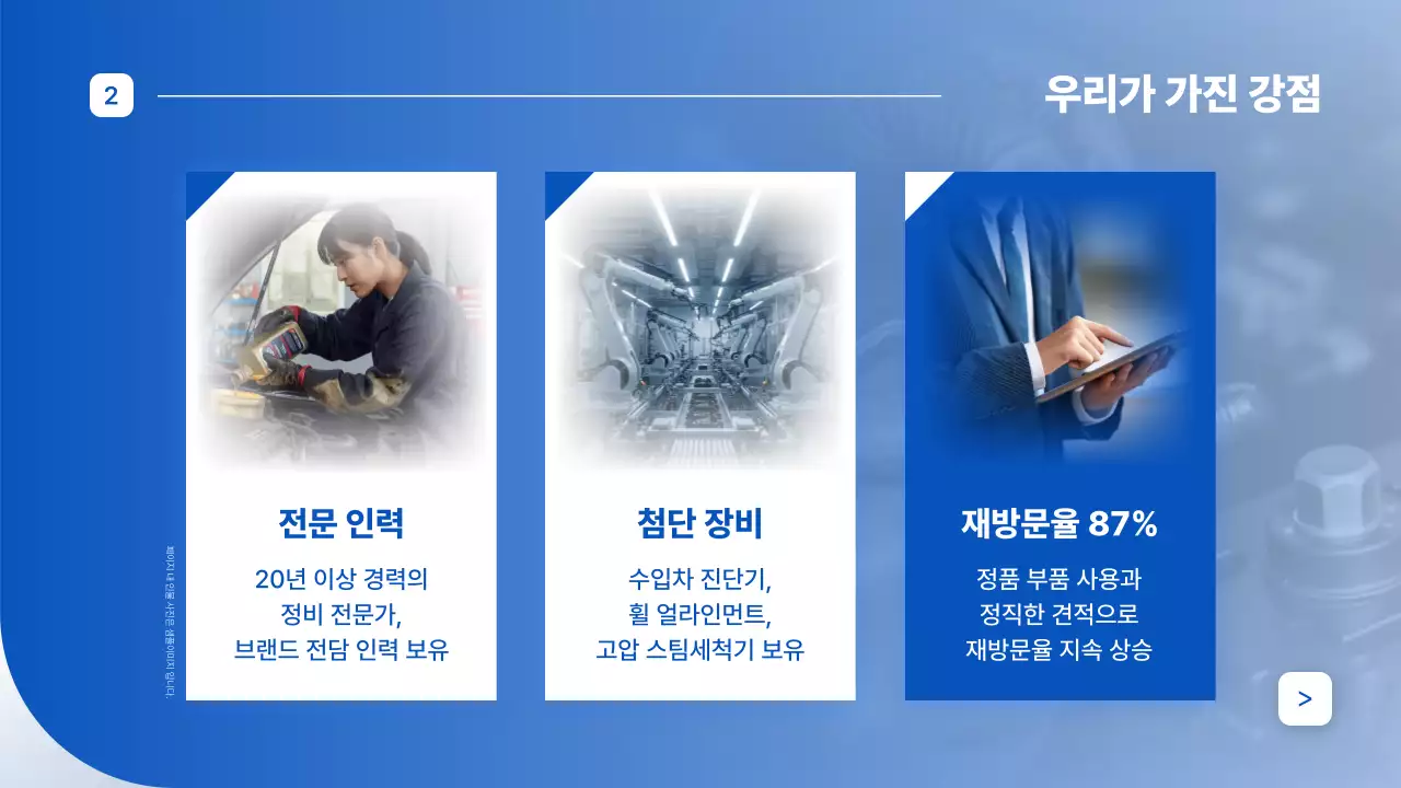 파랑 모던 자동차정비 광고