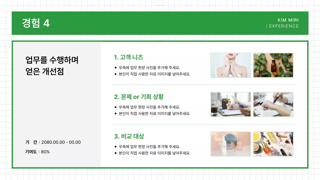 초록 깔끔 포트폴리오 명함