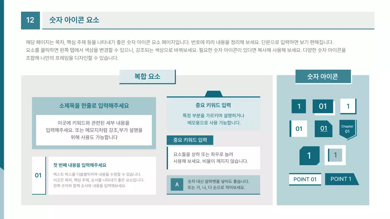 청록 깔끔 매뉴얼 설명서