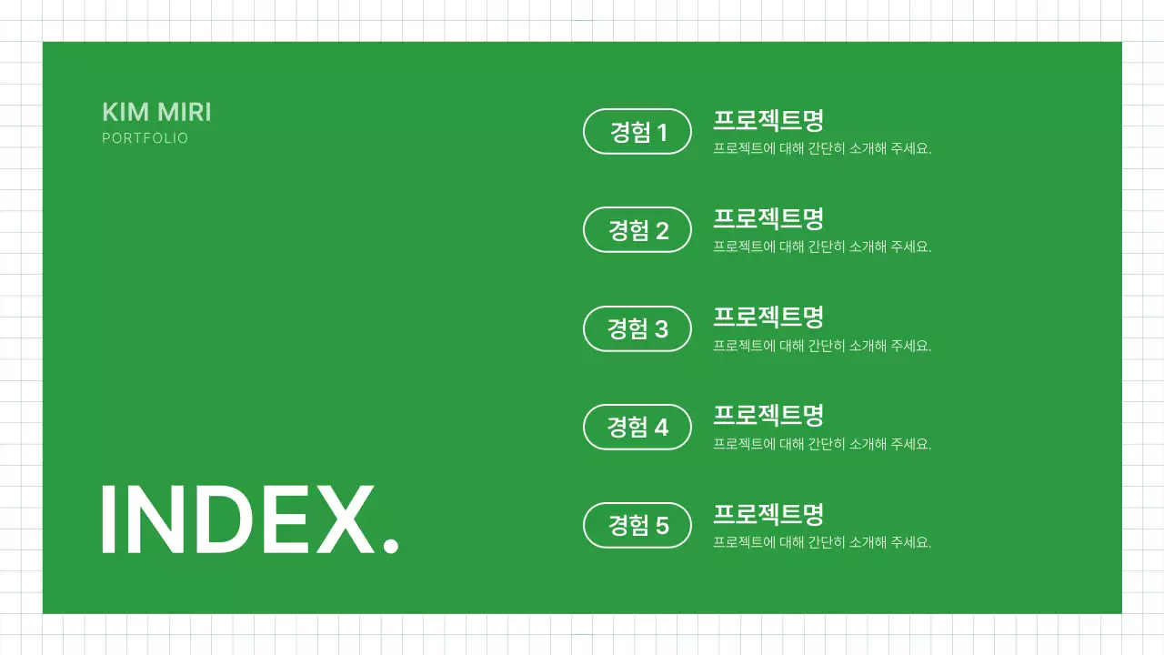 초록 깔끔 포트폴리오 명함