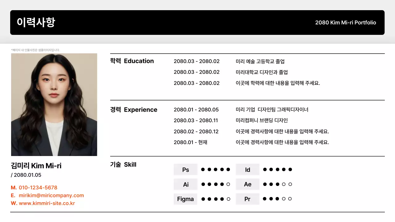 검정 미니멀 포트폴리오 소개