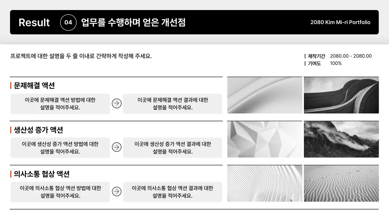 검정 미니멀 포트폴리오 소개