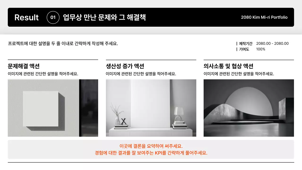 검정 미니멀 포트폴리오 소개