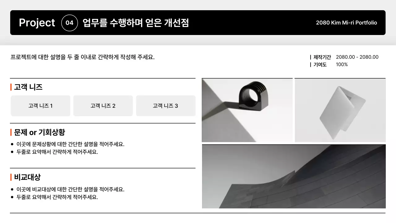 검정 미니멀 포트폴리오 소개