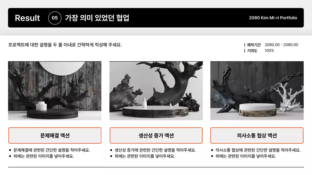 검정 미니멀 포트폴리오 소개