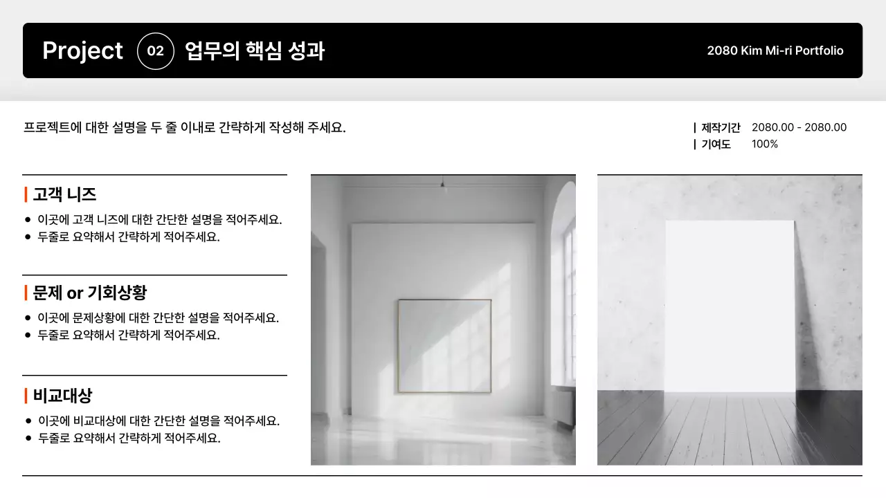 검정 미니멀 포트폴리오 소개