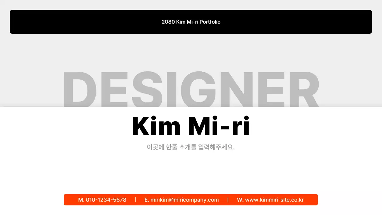 검정 미니멀 포트폴리오 소개