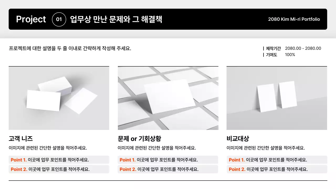 검정 미니멀 포트폴리오 소개