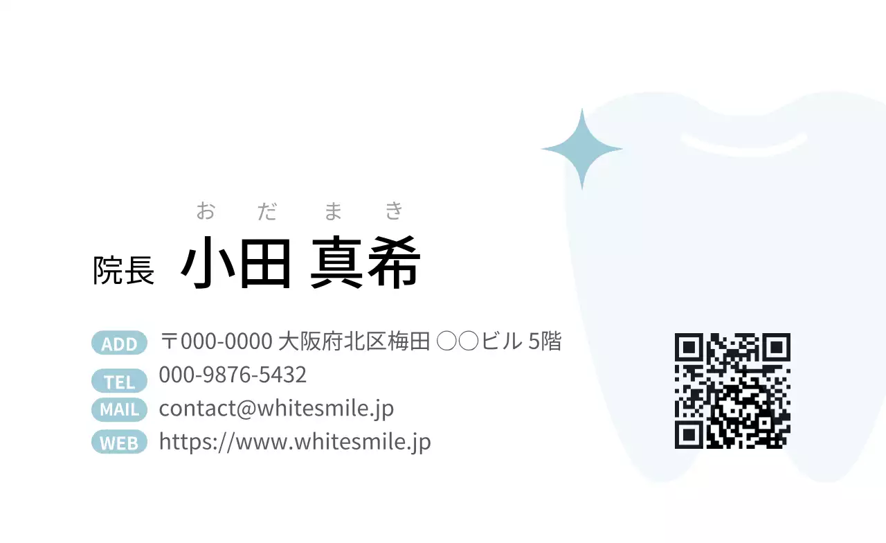 水色 シンプル 歯科 名刺 医療業界ポイント