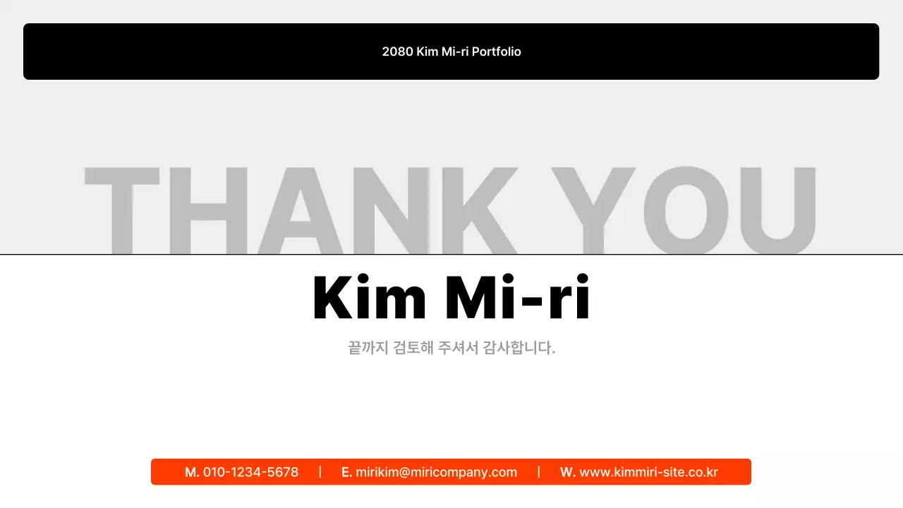 검정 미니멀 포트폴리오 소개