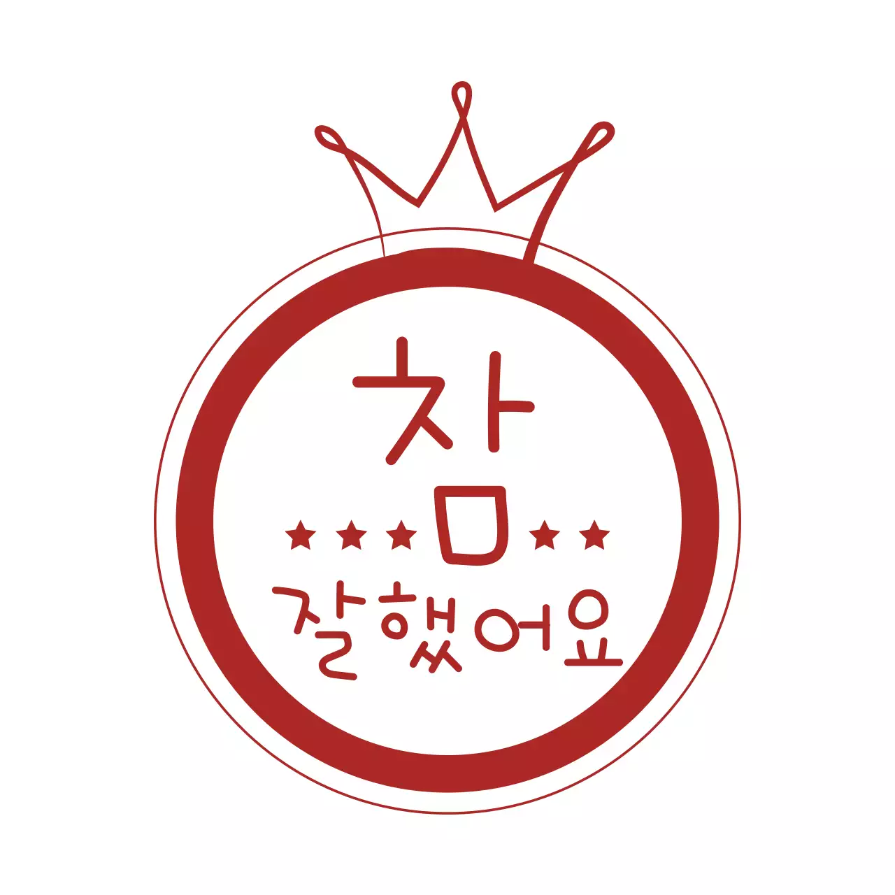 빨강 심플 패러디 경고