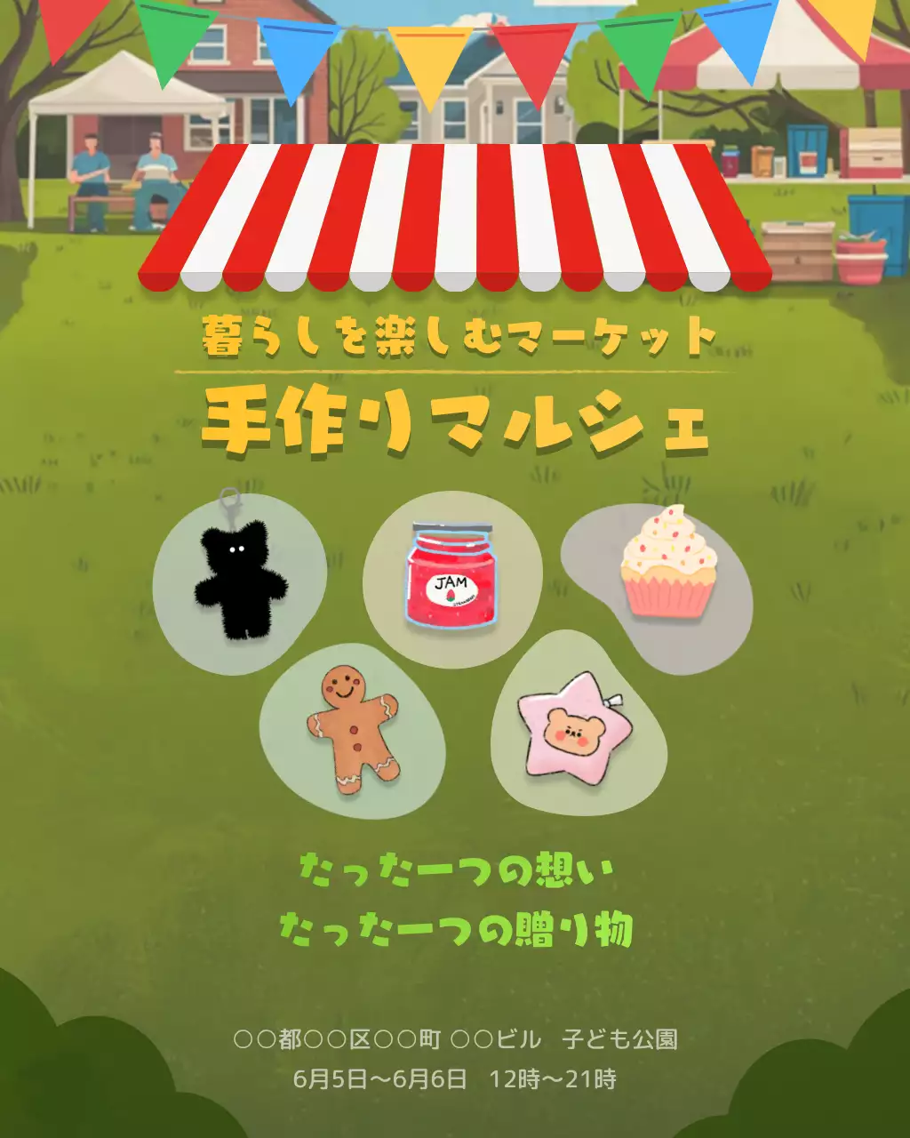 カラフル かわいい マーケット ポスター