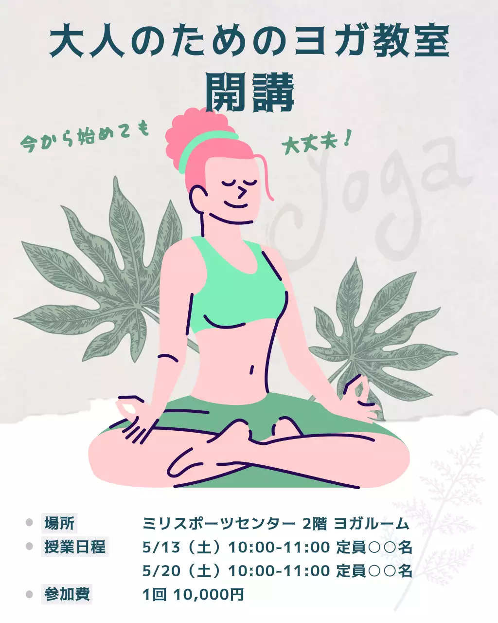 ピンク イラスト ヨガ ポスター