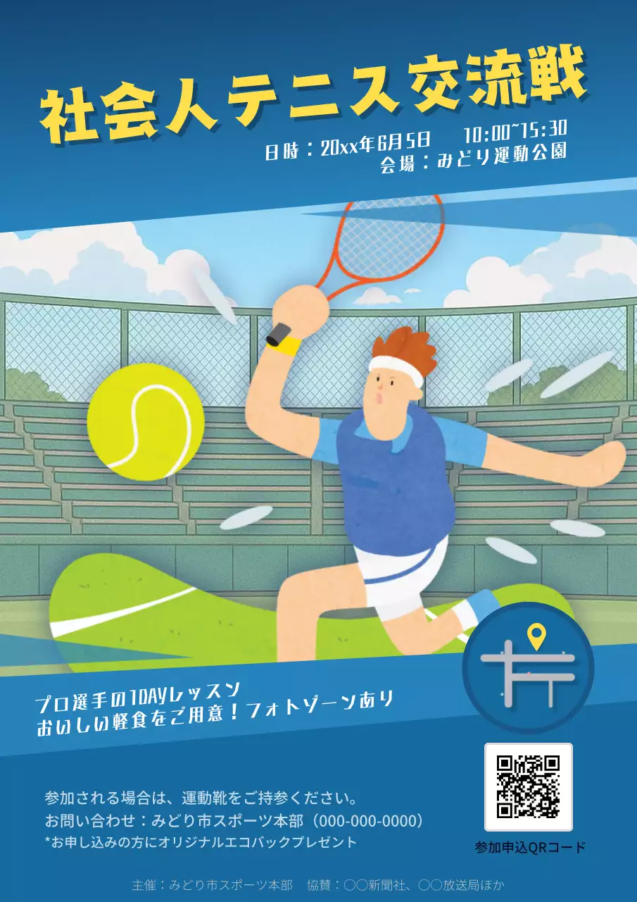 青 ポップ テニス ポスター