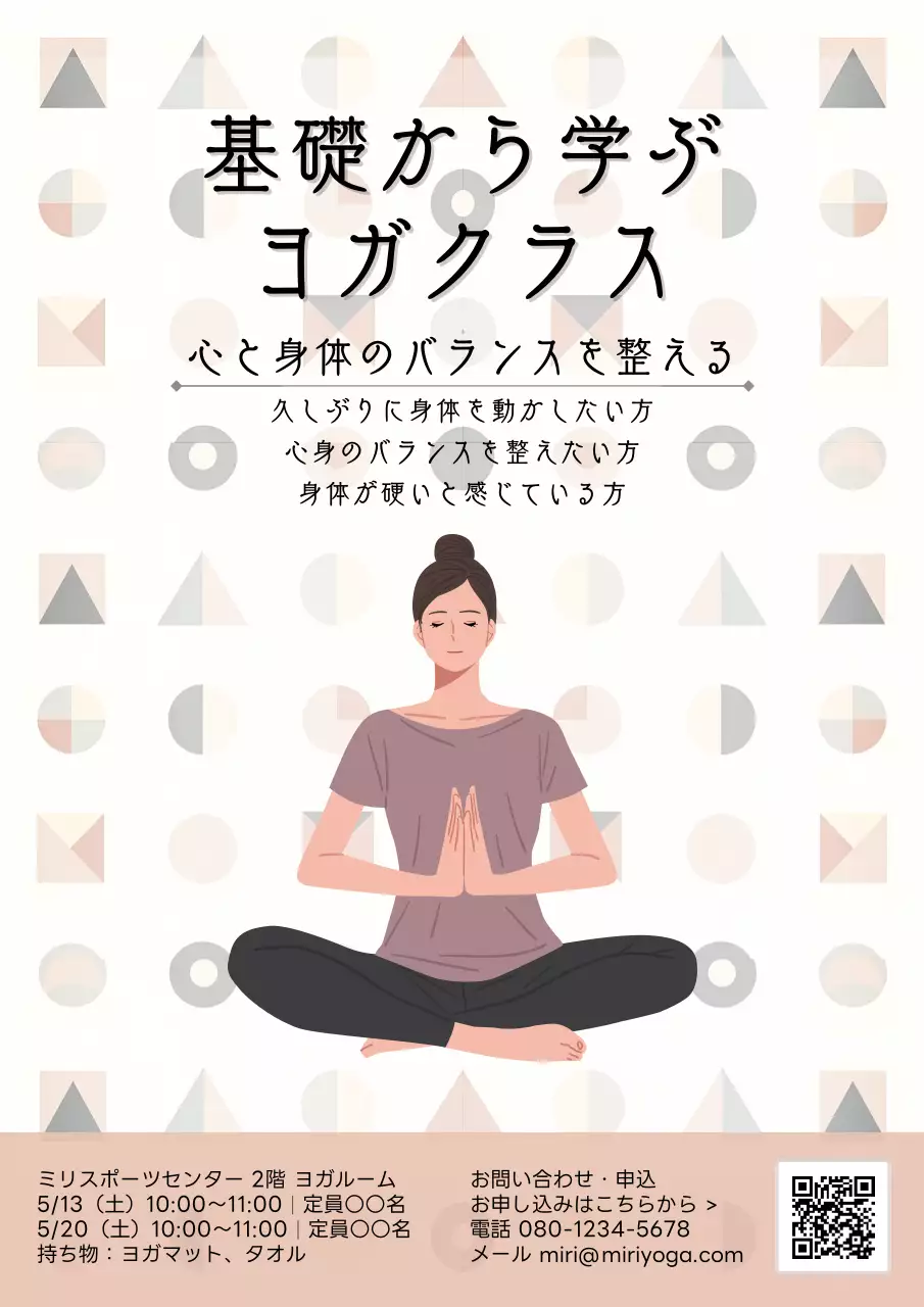 ベージュ シンプル ヨガ ポスター