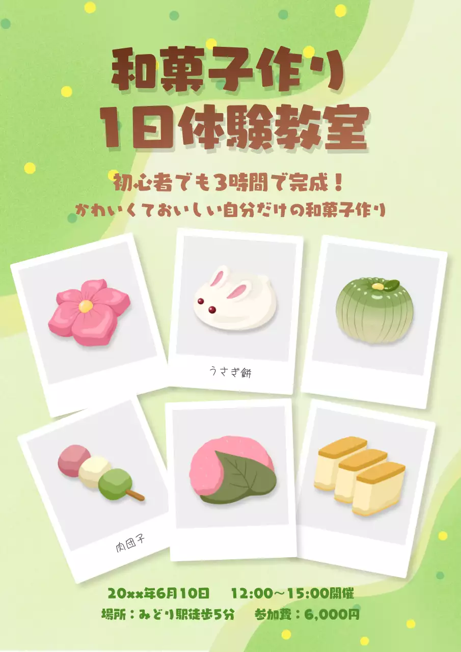 緑 かわいい 料理教室 ポスター