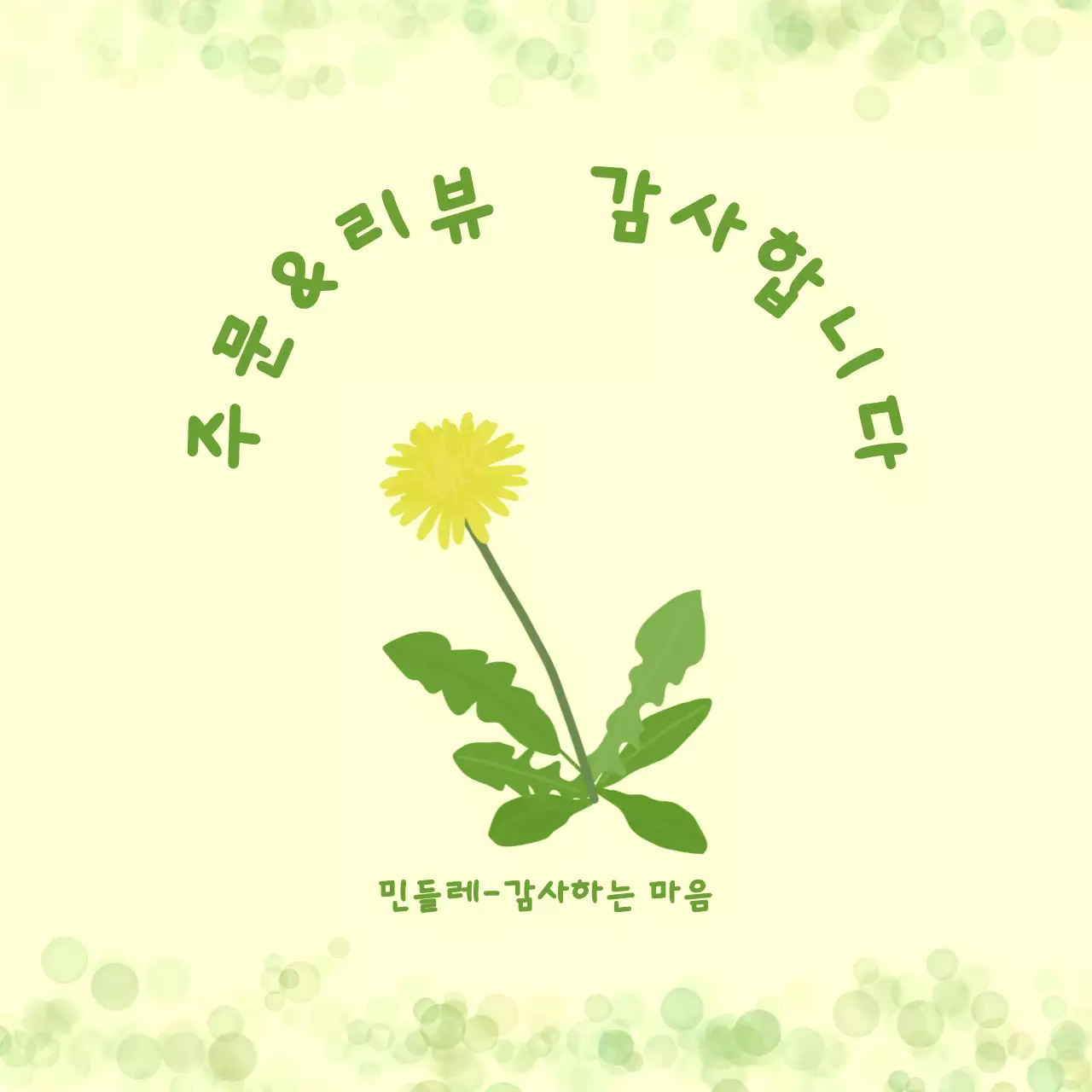 노랑 심플 감사 스티커