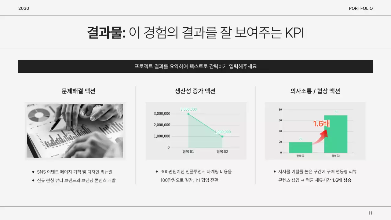 회색의 심플한 마케터 포트폴리오
