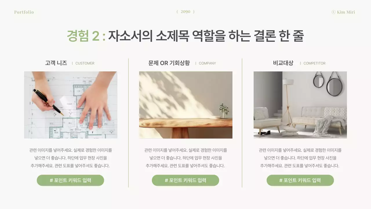 연두색의 깔끔한 디자이너 포트폴리오