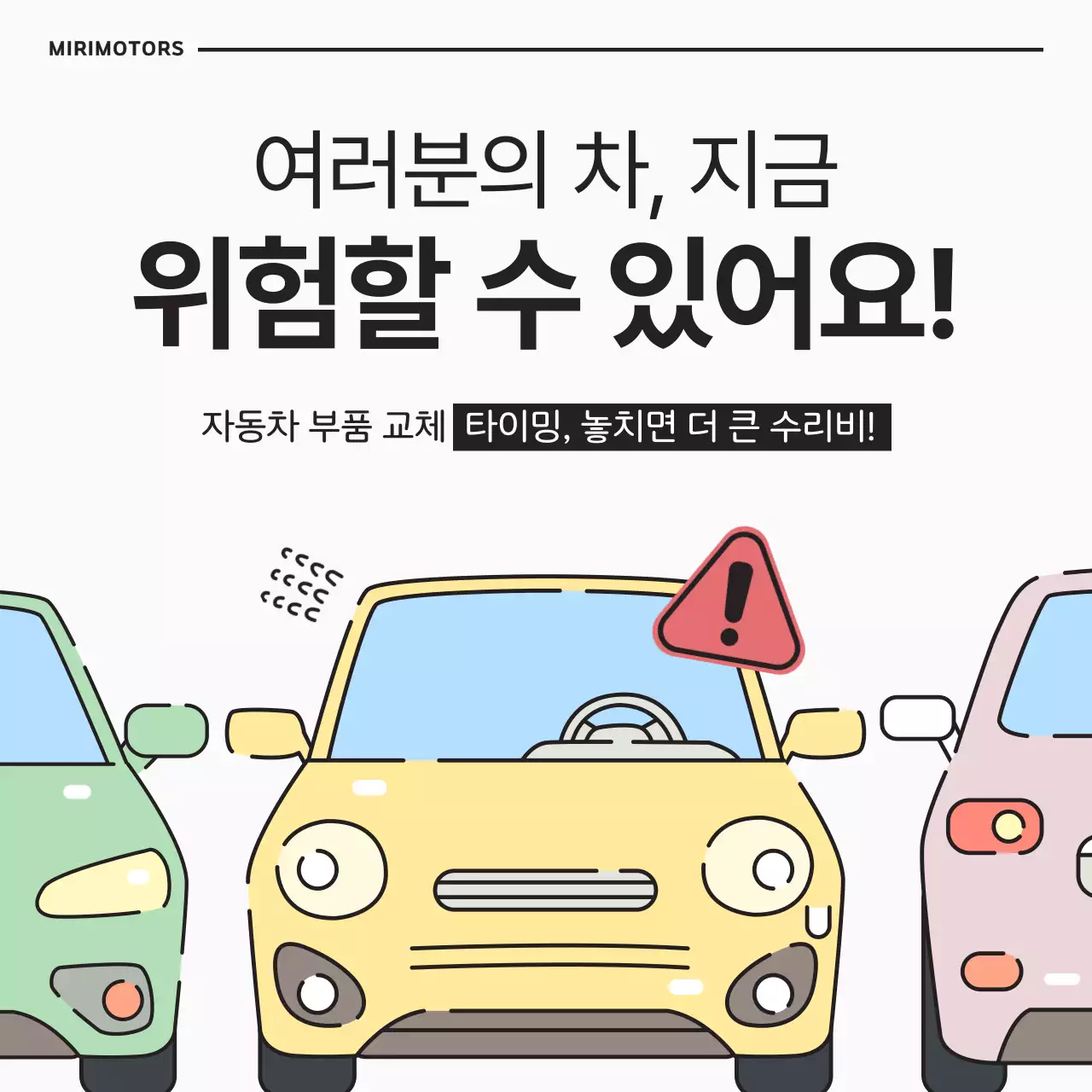 흰색과 검정의 심플한 자동차 점검 안내서