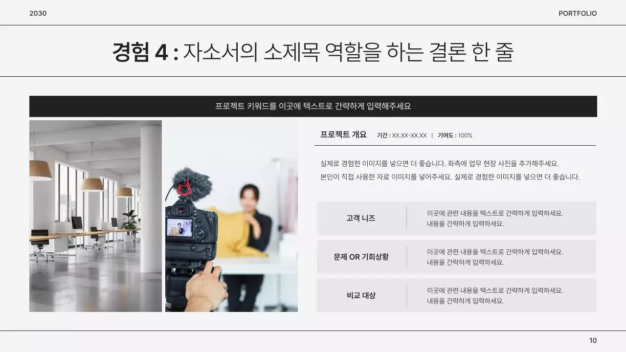 회색의 심플한 마케터 포트폴리오