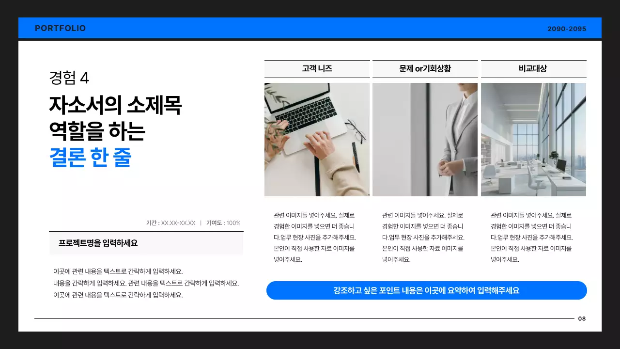 검정과 파랑의 심플한 개발자 포트폴리오