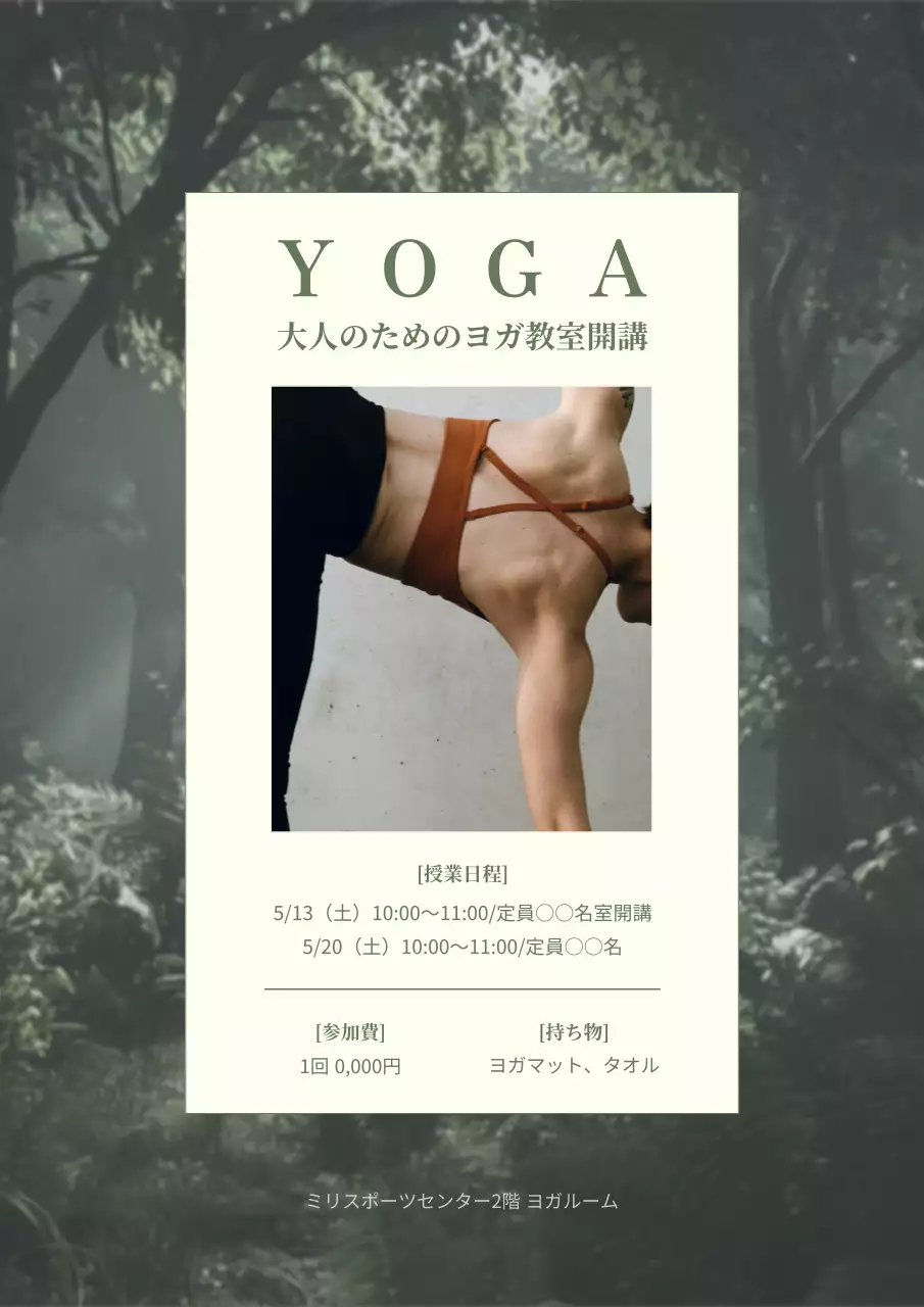 緑 ナチュラル ヨガ お知らせ