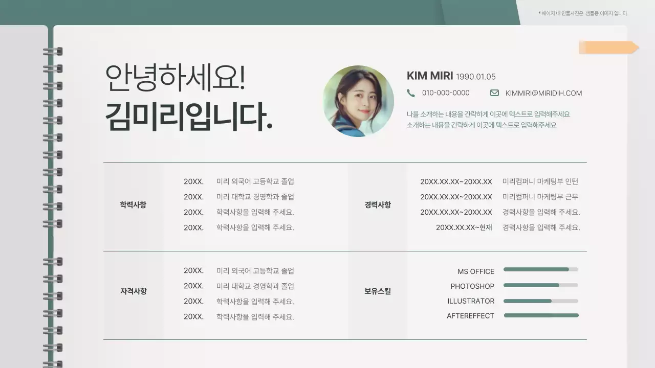 민트색의 미니멀한 마케터 포트폴리오