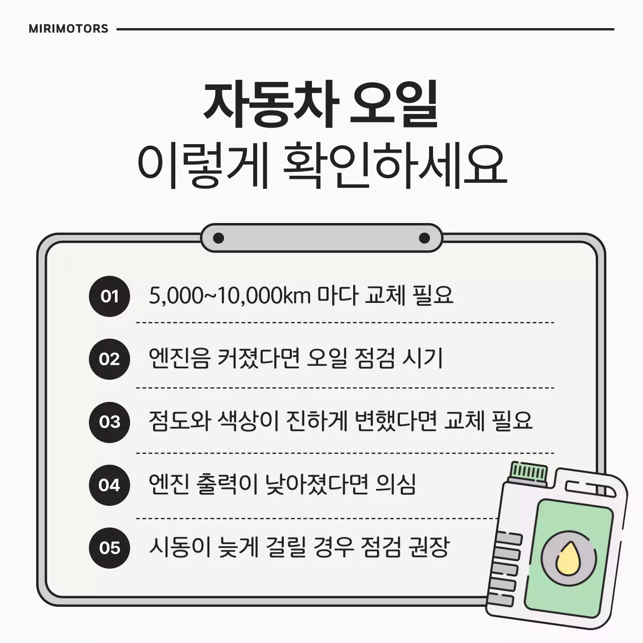 흰색과 검정의 심플한 자동차 점검 안내서