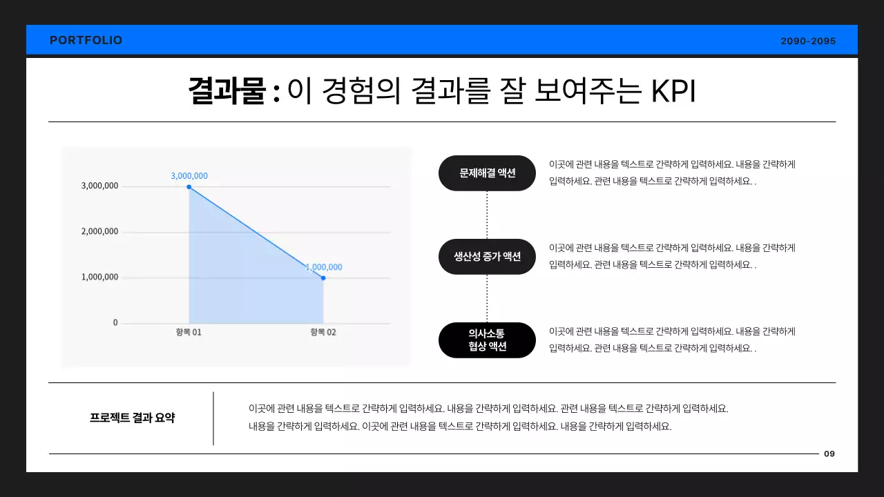 검정과 파랑의 심플한 개발자 포트폴리오