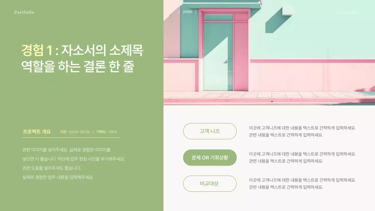 연두색의 깔끔한 디자이너 포트폴리오