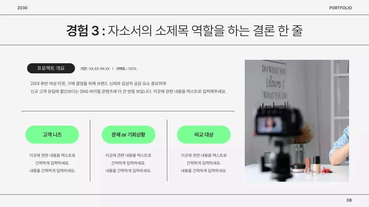 회색의 심플한 마케터 포트폴리오