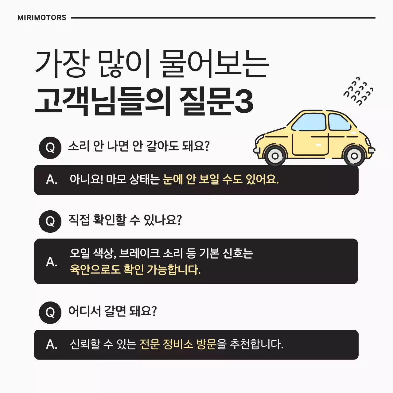 흰색과 검정의 심플한 자동차 점검 안내서