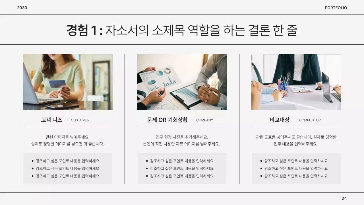 회색의 심플한 마케터 포트폴리오