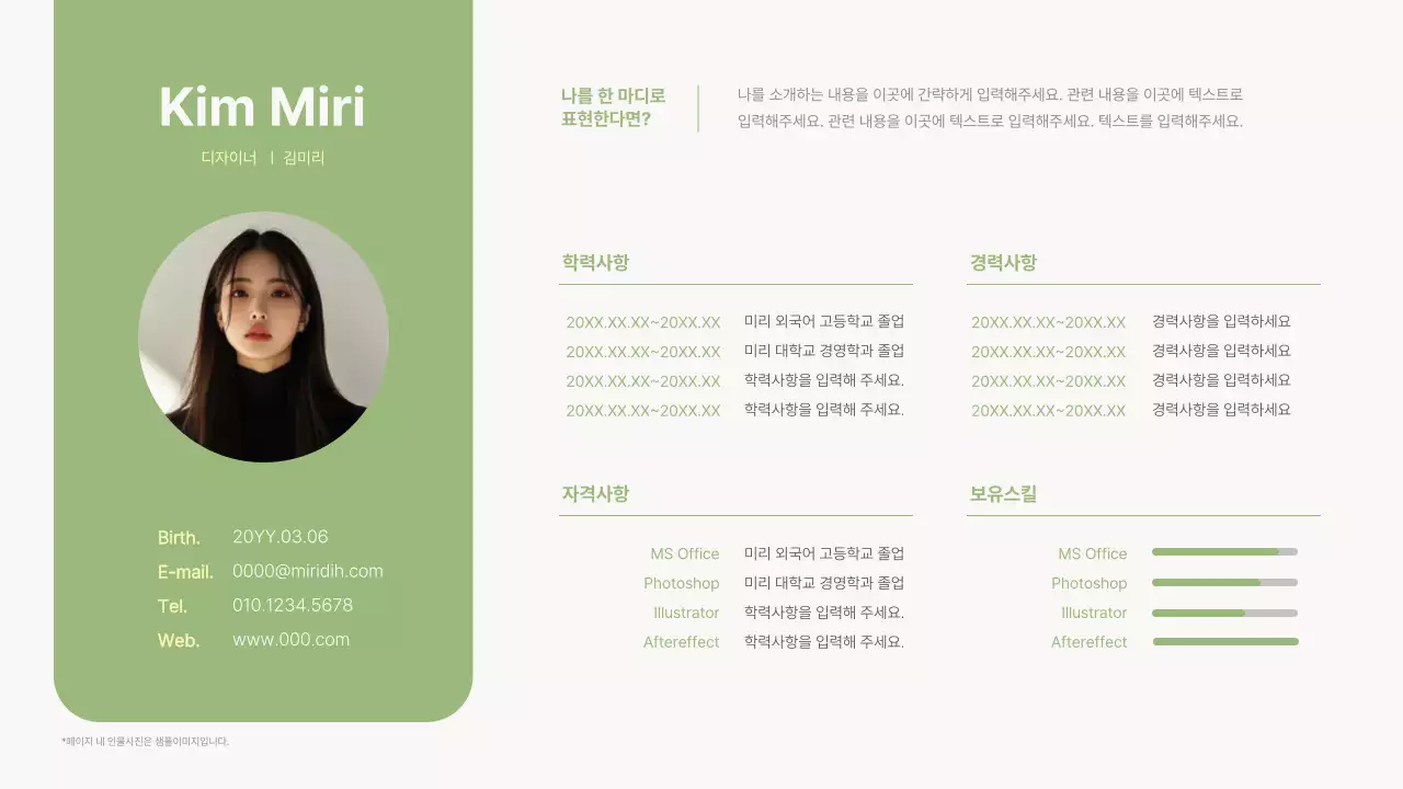 연두색의 깔끔한 디자이너 포트폴리오