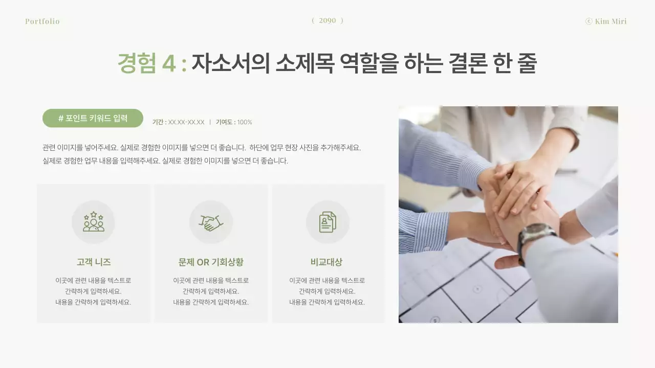 연두색의 깔끔한 디자이너 포트폴리오