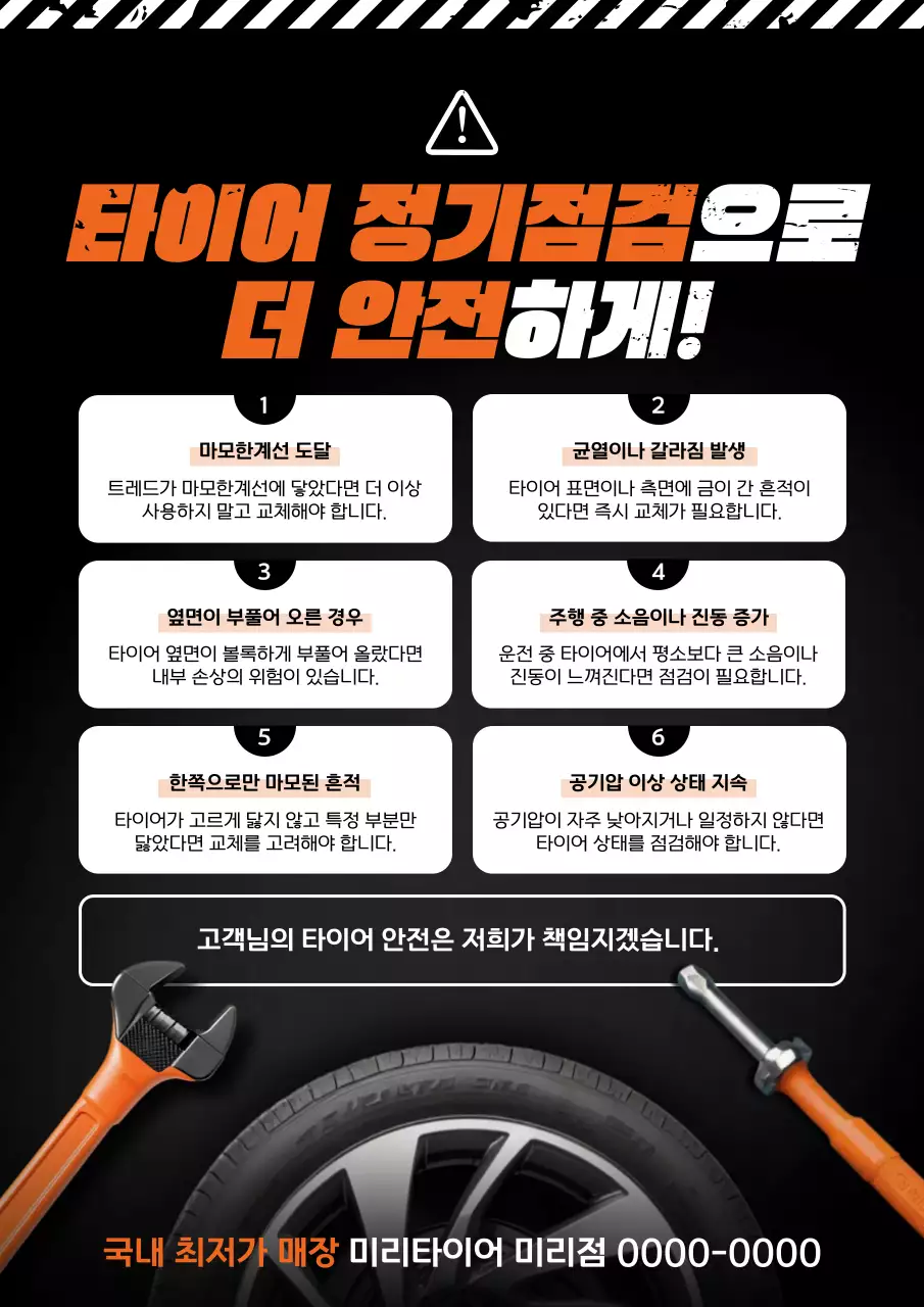 주황 심플 안전 캠페인 안내