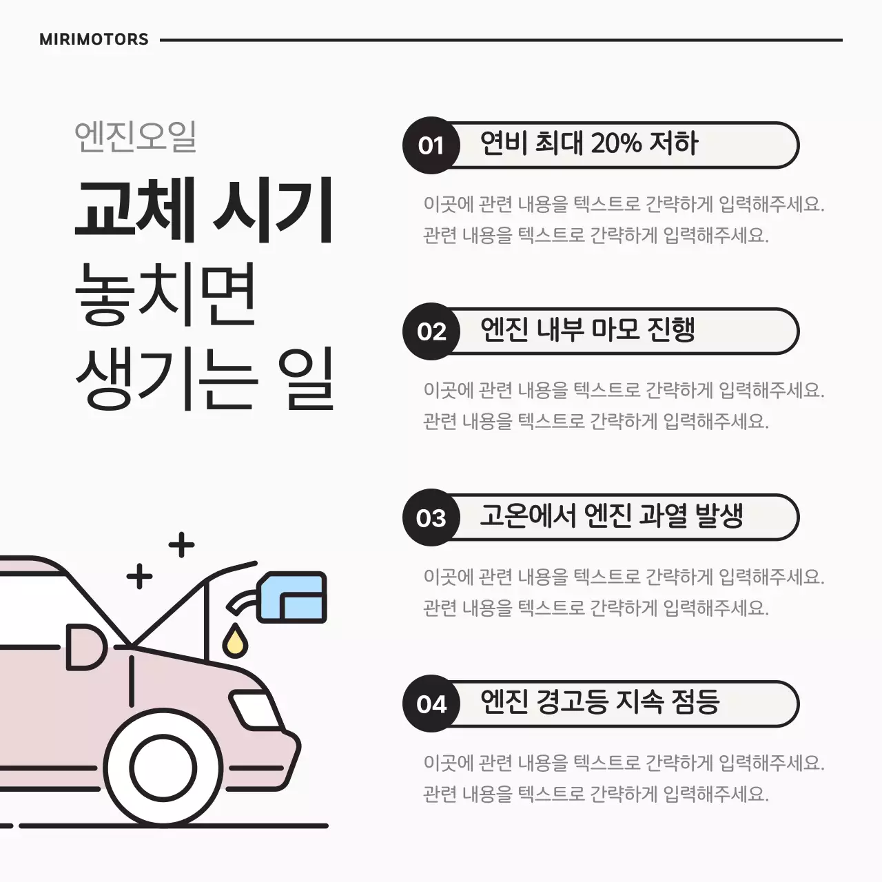 흰색과 검정의 심플한 자동차 점검 안내서