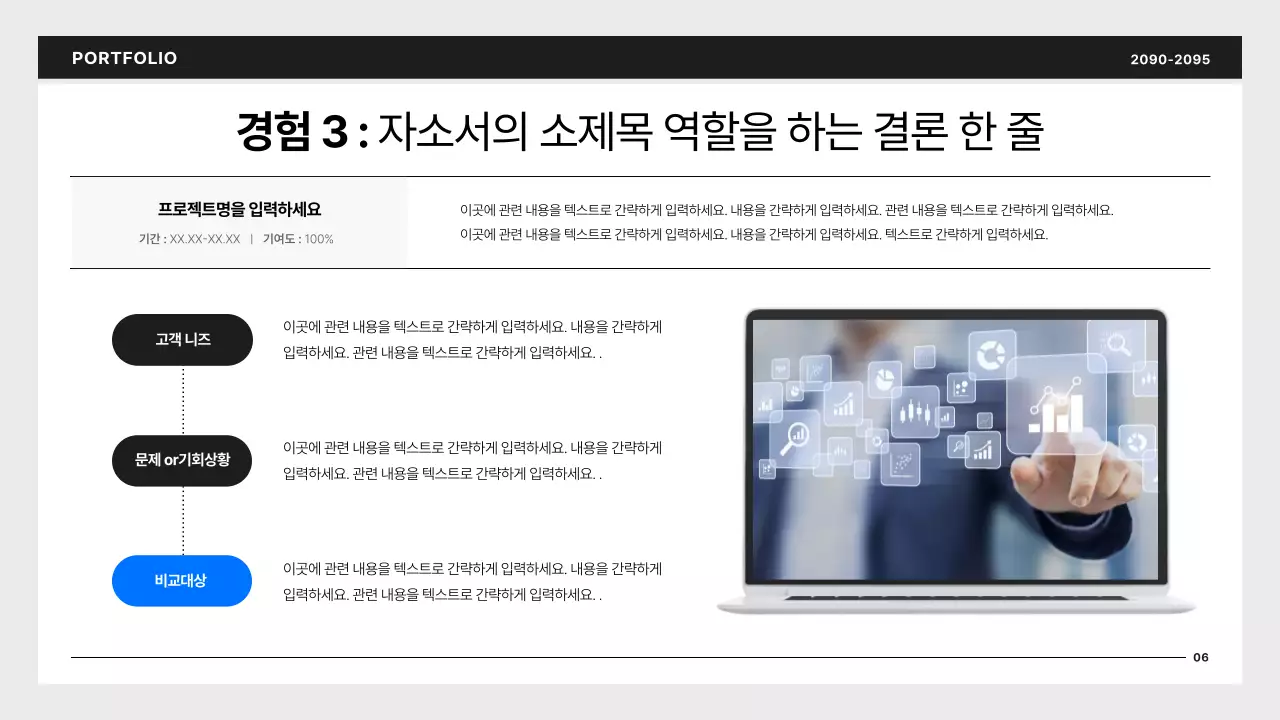 검정과 파랑의 심플한 개발자 포트폴리오