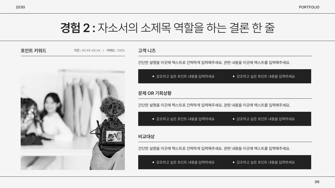 회색의 심플한 마케터 포트폴리오