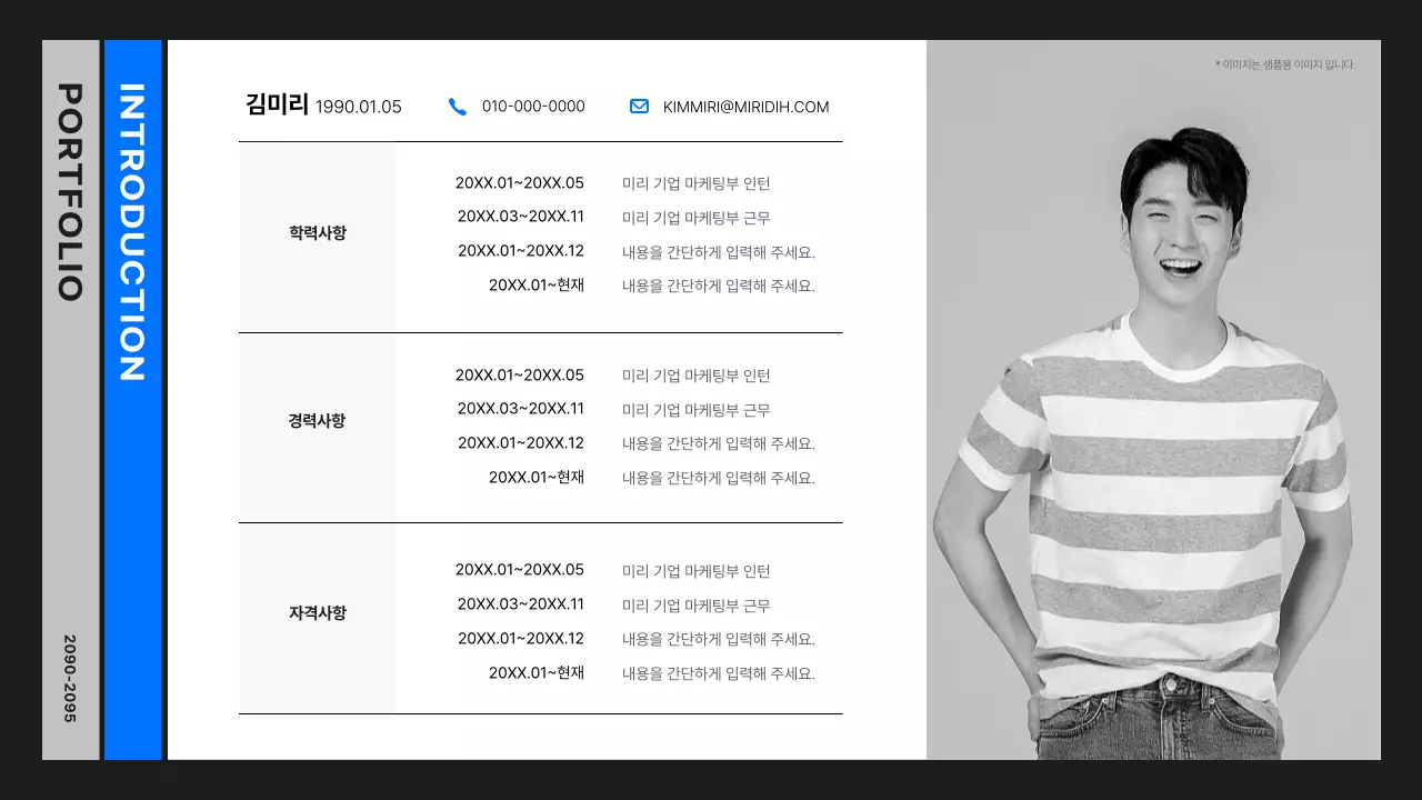 검정과 파랑의 심플한 개발자 포트폴리오