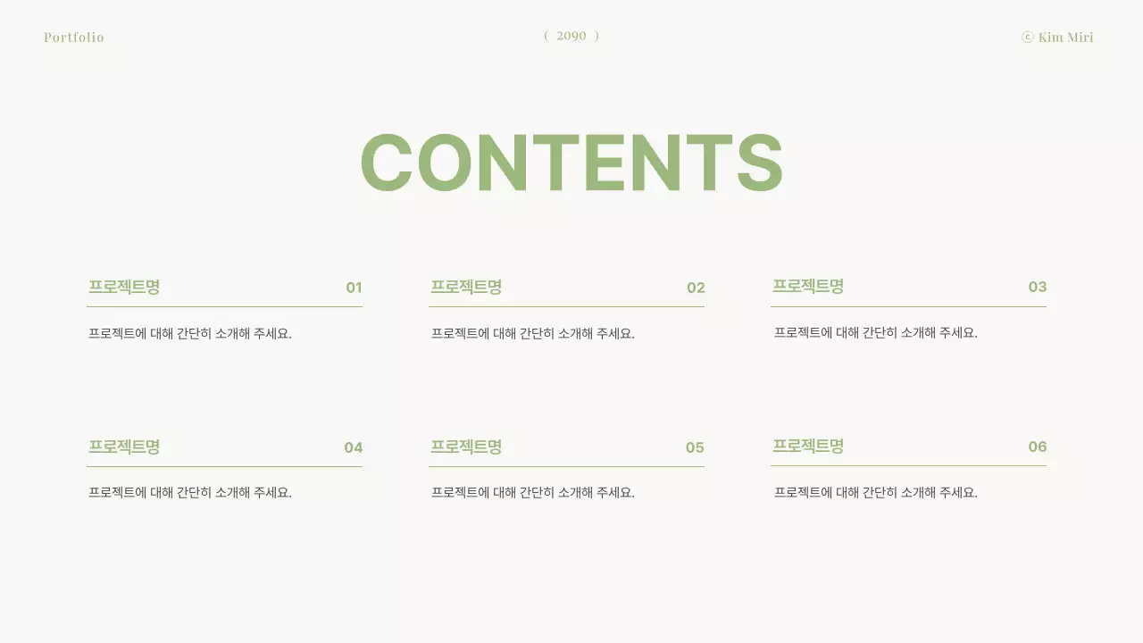 연두색의 깔끔한 디자이너 포트폴리오