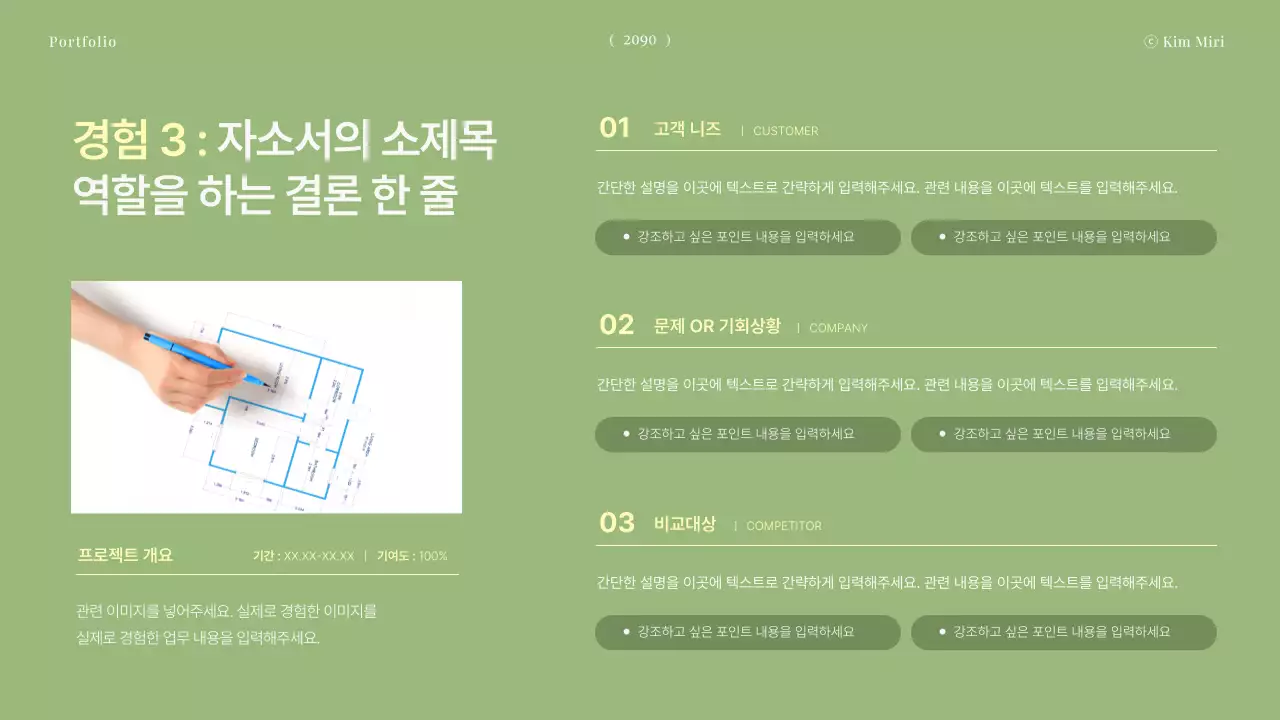 연두색의 깔끔한 디자이너 포트폴리오